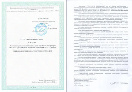 Information Security Compliance Certificate