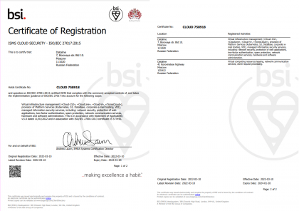 Сертификат о соответствии стандарту ISO/IEC 27017:2015
